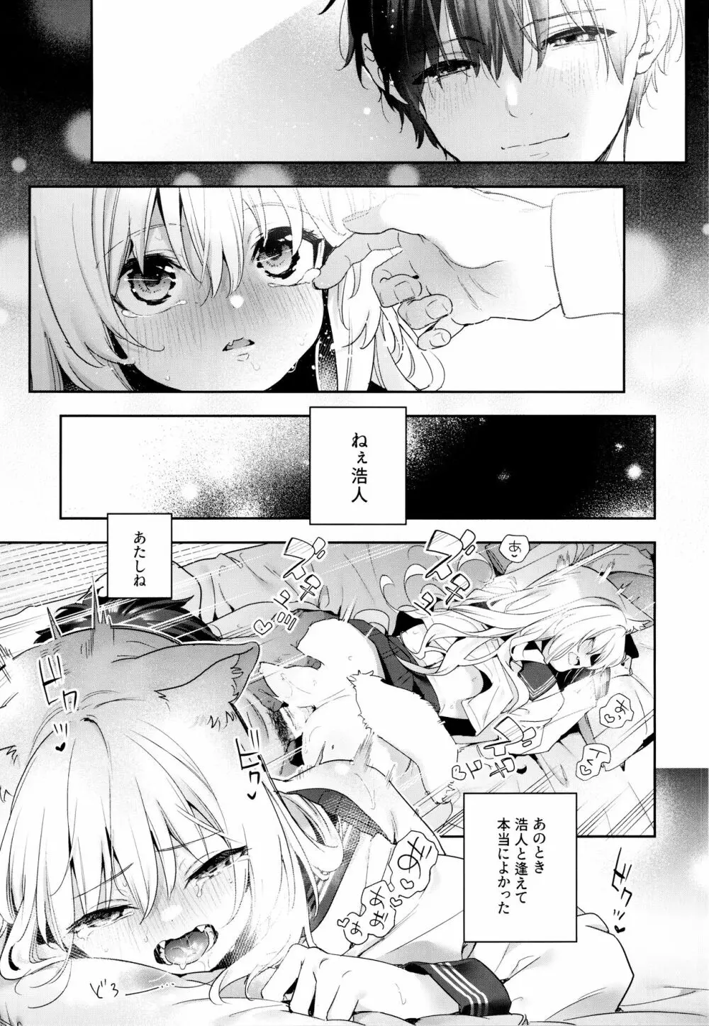 麦の恩返し -学生編- Page.29