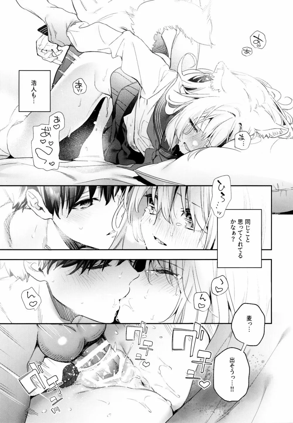 麦の恩返し -学生編- Page.31