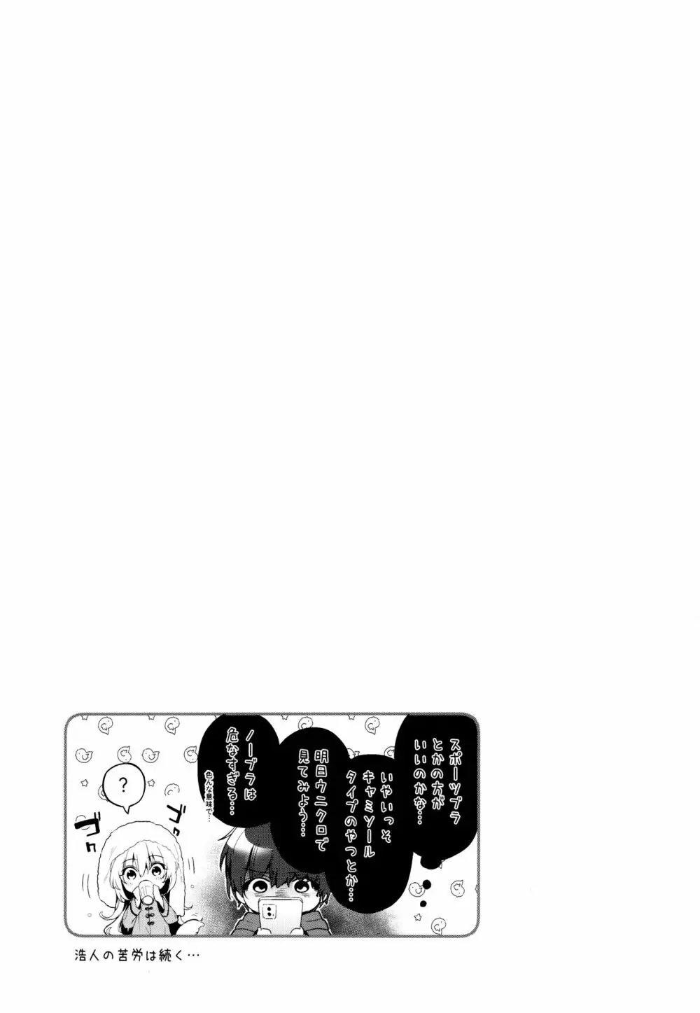 麦の恩返し -学生編- Page.36