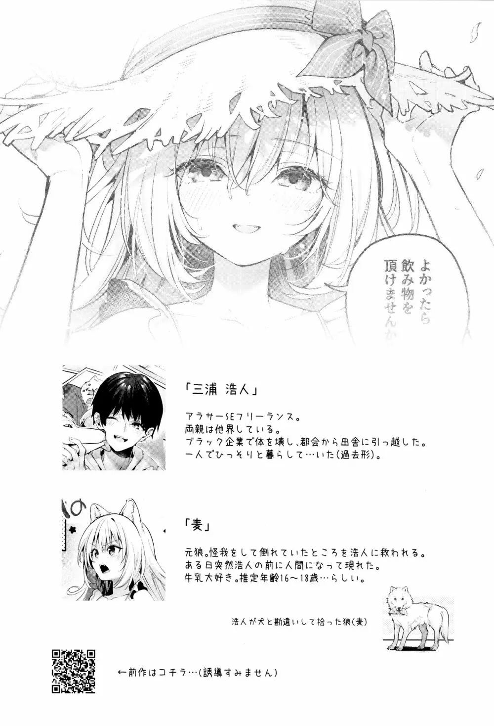 麦の恩返し -学生編- Page.4