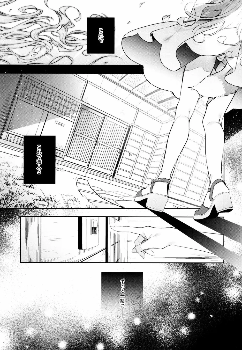 麦の恩返し -学生編- Page.5