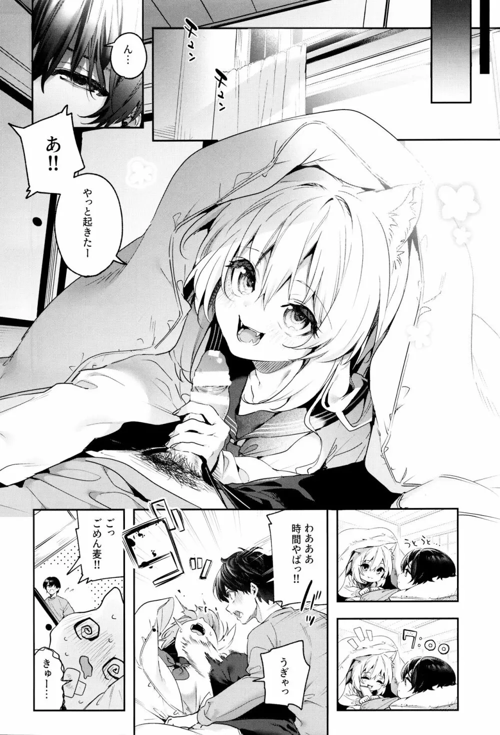 麦の恩返し -学生編- Page.6