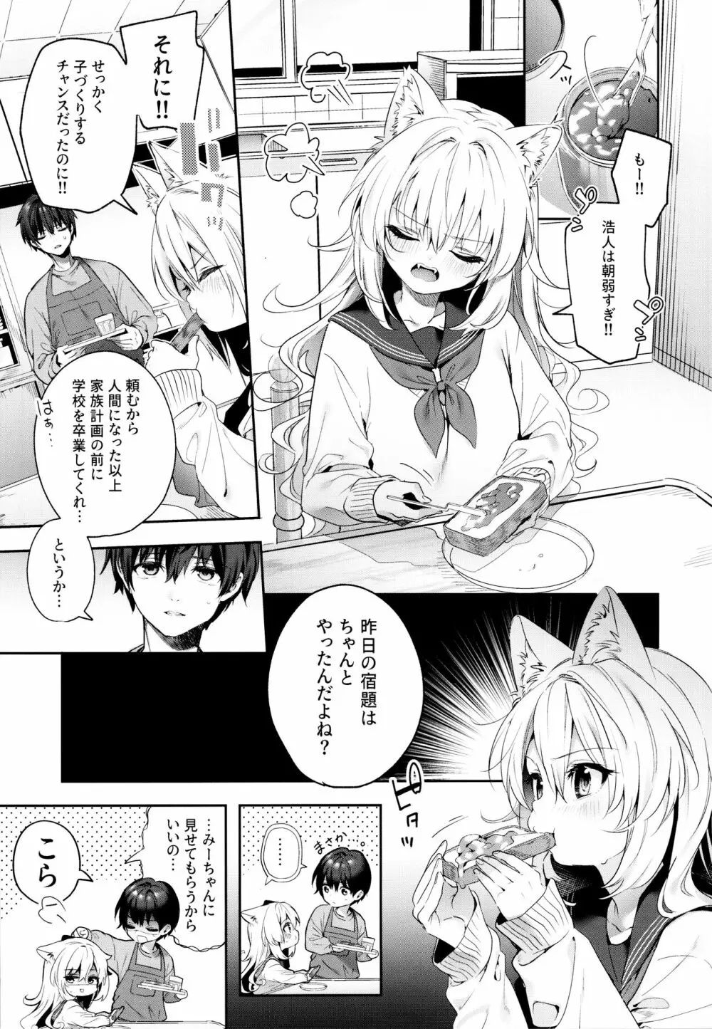 麦の恩返し -学生編- Page.7