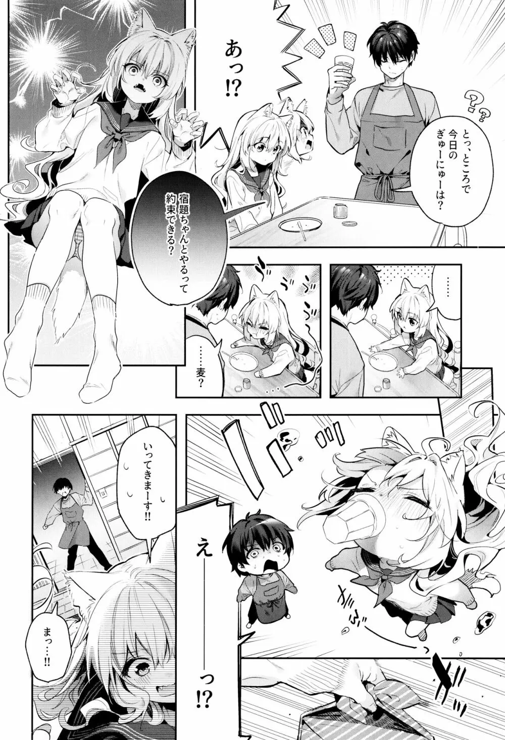 麦の恩返し -学生編- Page.8