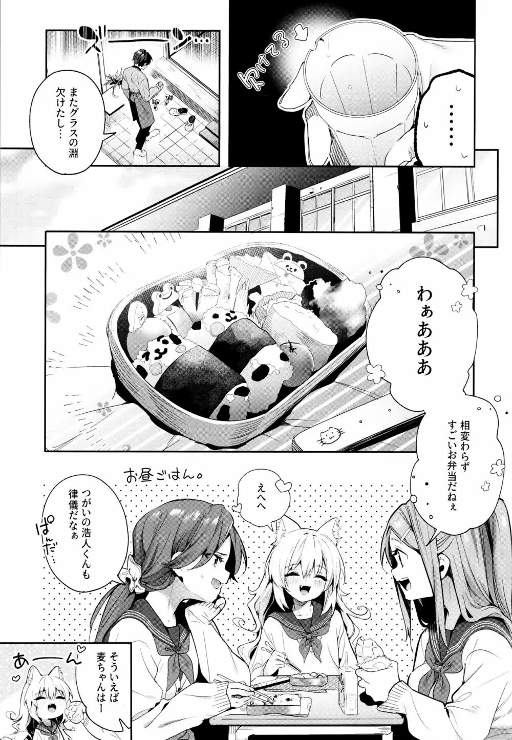 麦の恩返し -学生編- Page.9