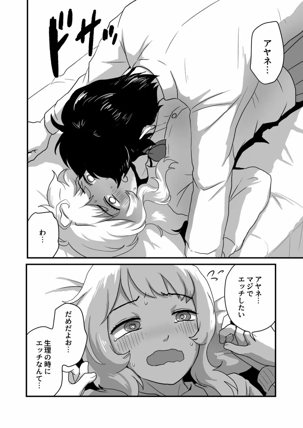 彼女の経血舐めたい! Page.18