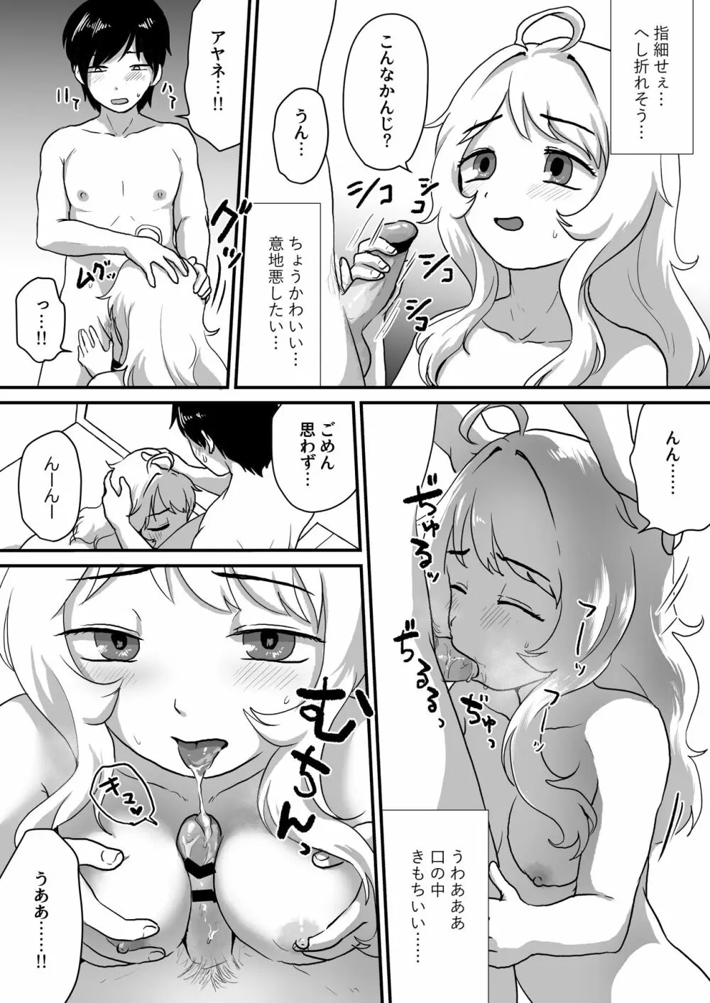 彼女の経血舐めたい! Page.22