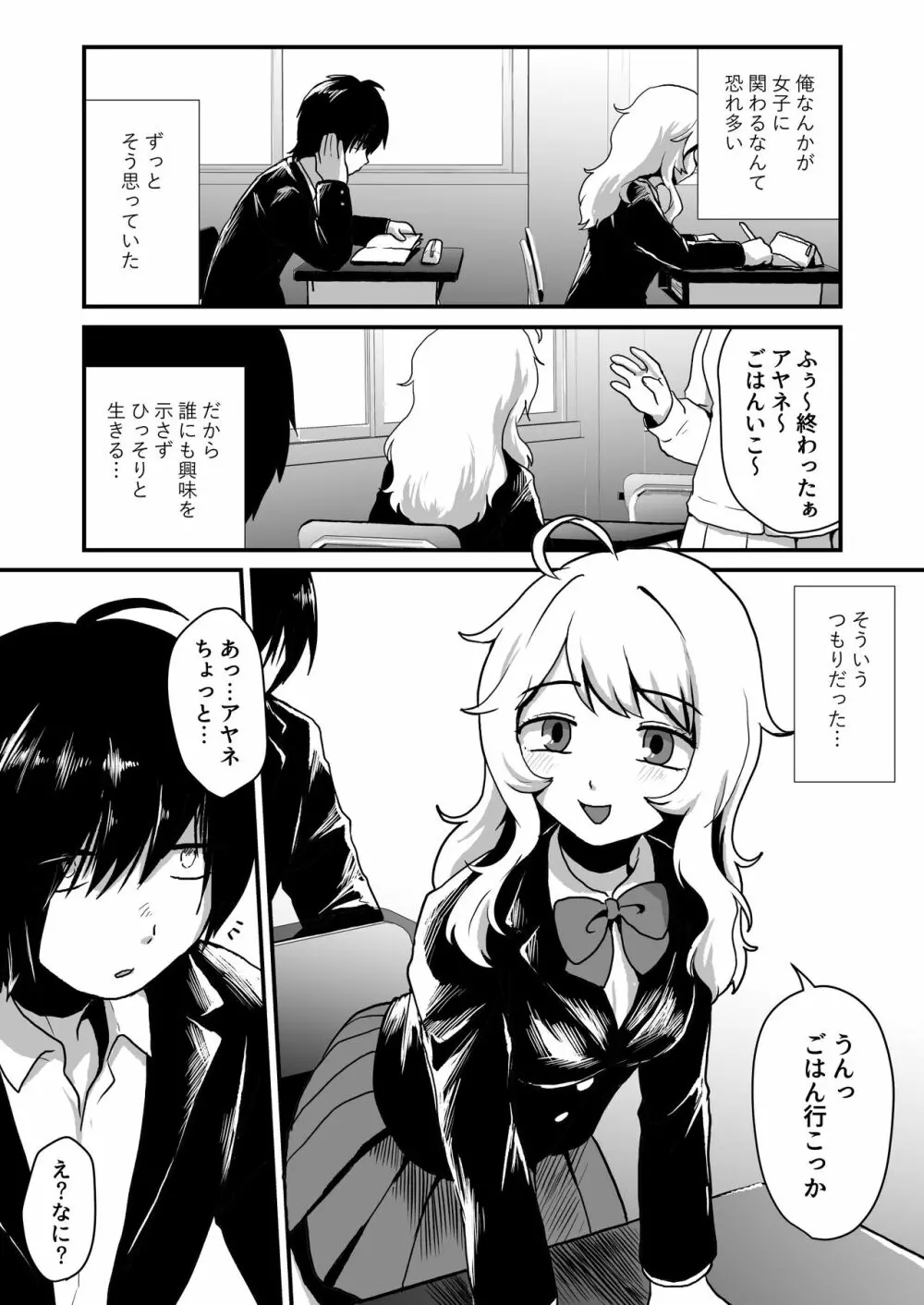 彼女の経血舐めたい! Page.3