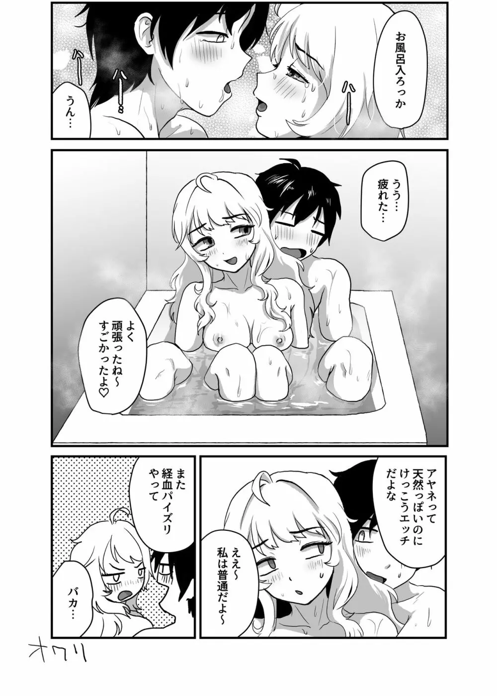 彼女の経血舐めたい! Page.41