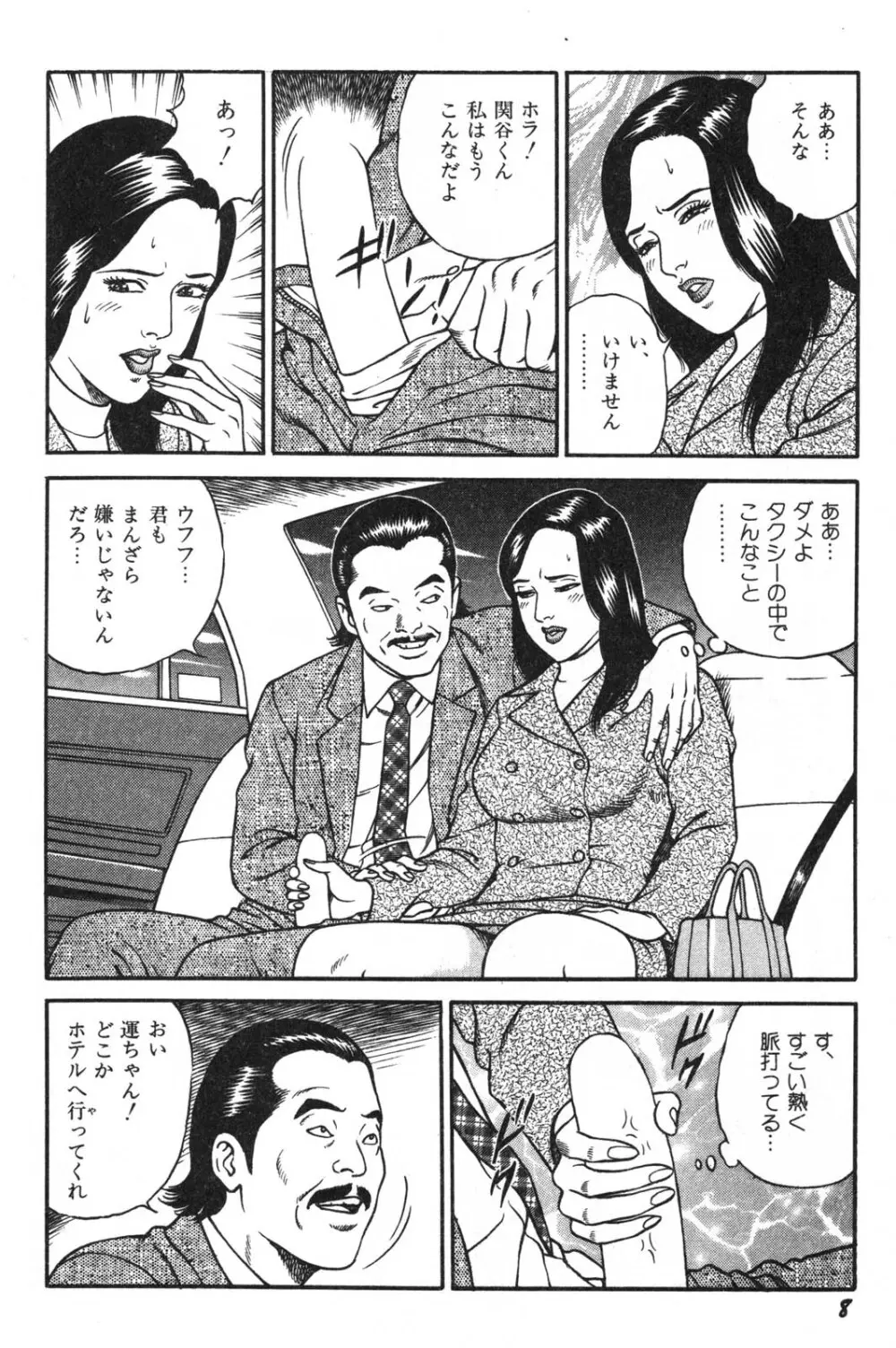 若妻ほんとに好きなの Page.10