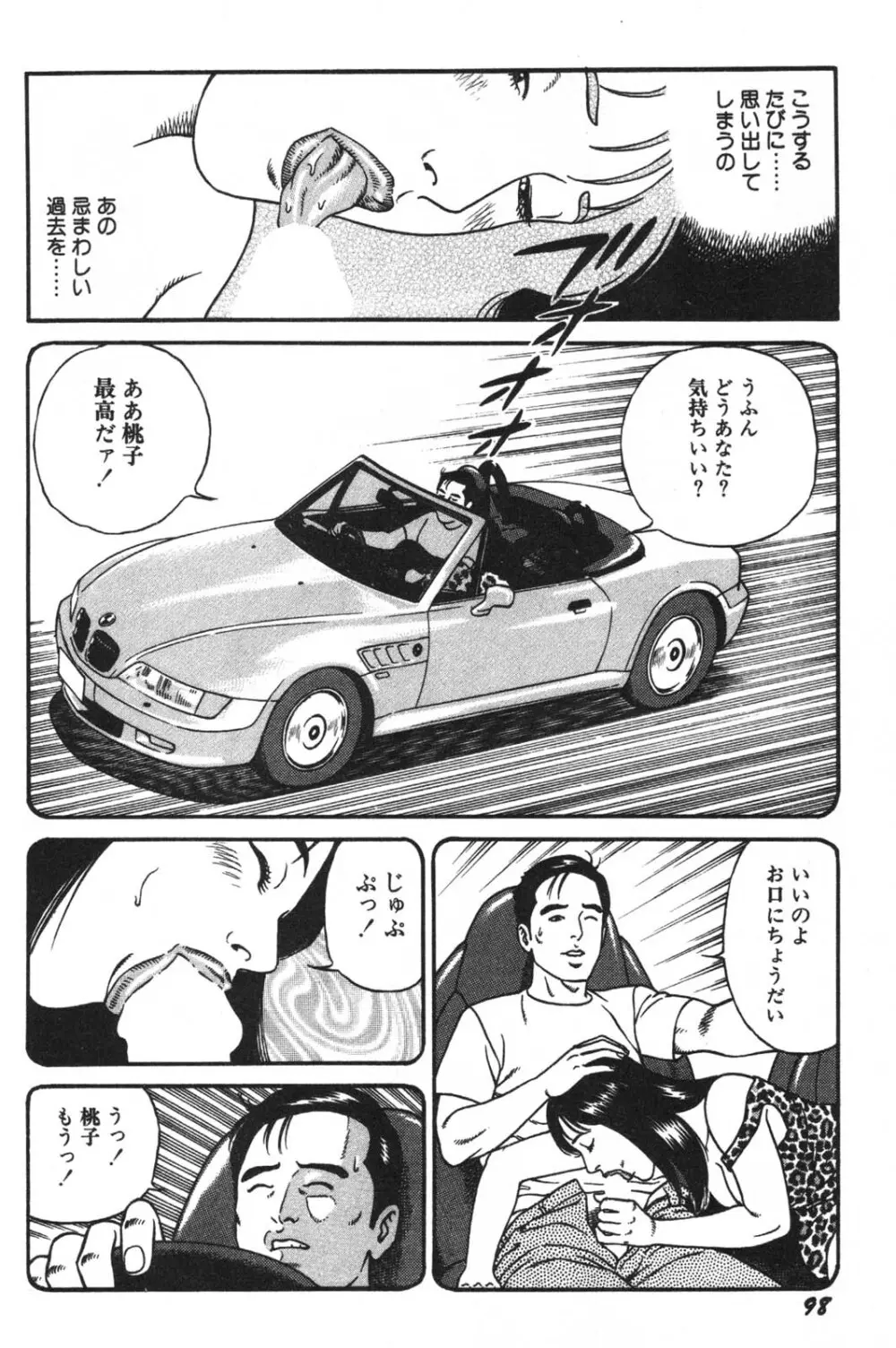 若妻ほんとに好きなの Page.100