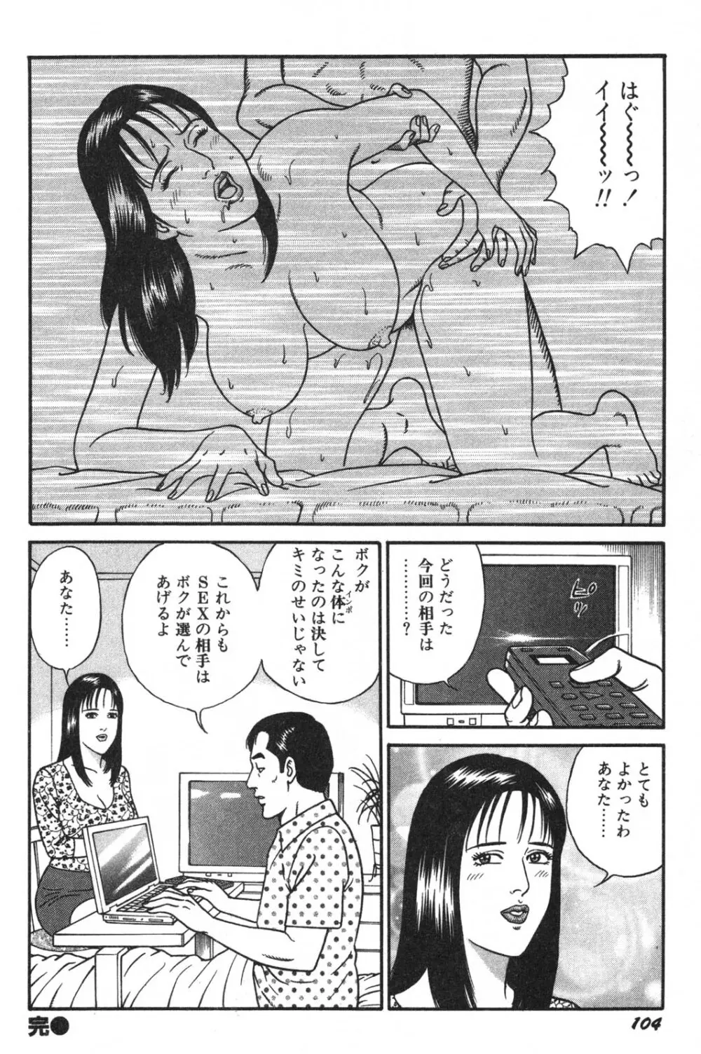 若妻ほんとに好きなの Page.106