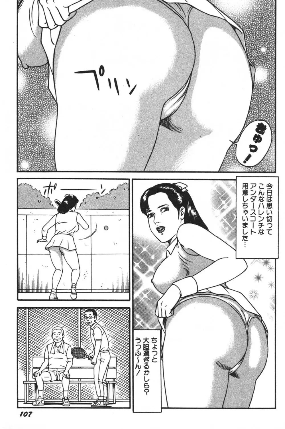 若妻ほんとに好きなの Page.109