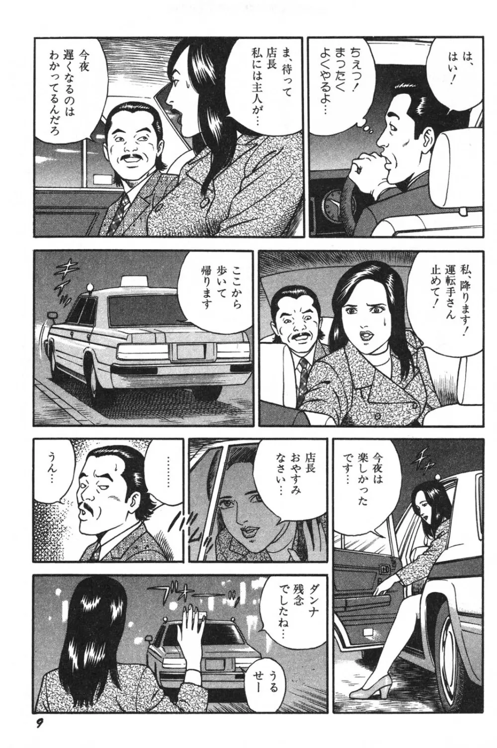 若妻ほんとに好きなの Page.11