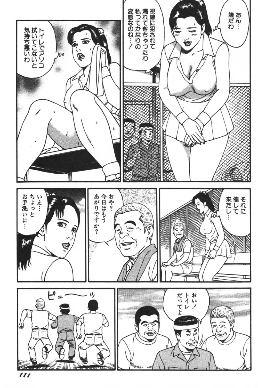 若妻ほんとに好きなの Page.113