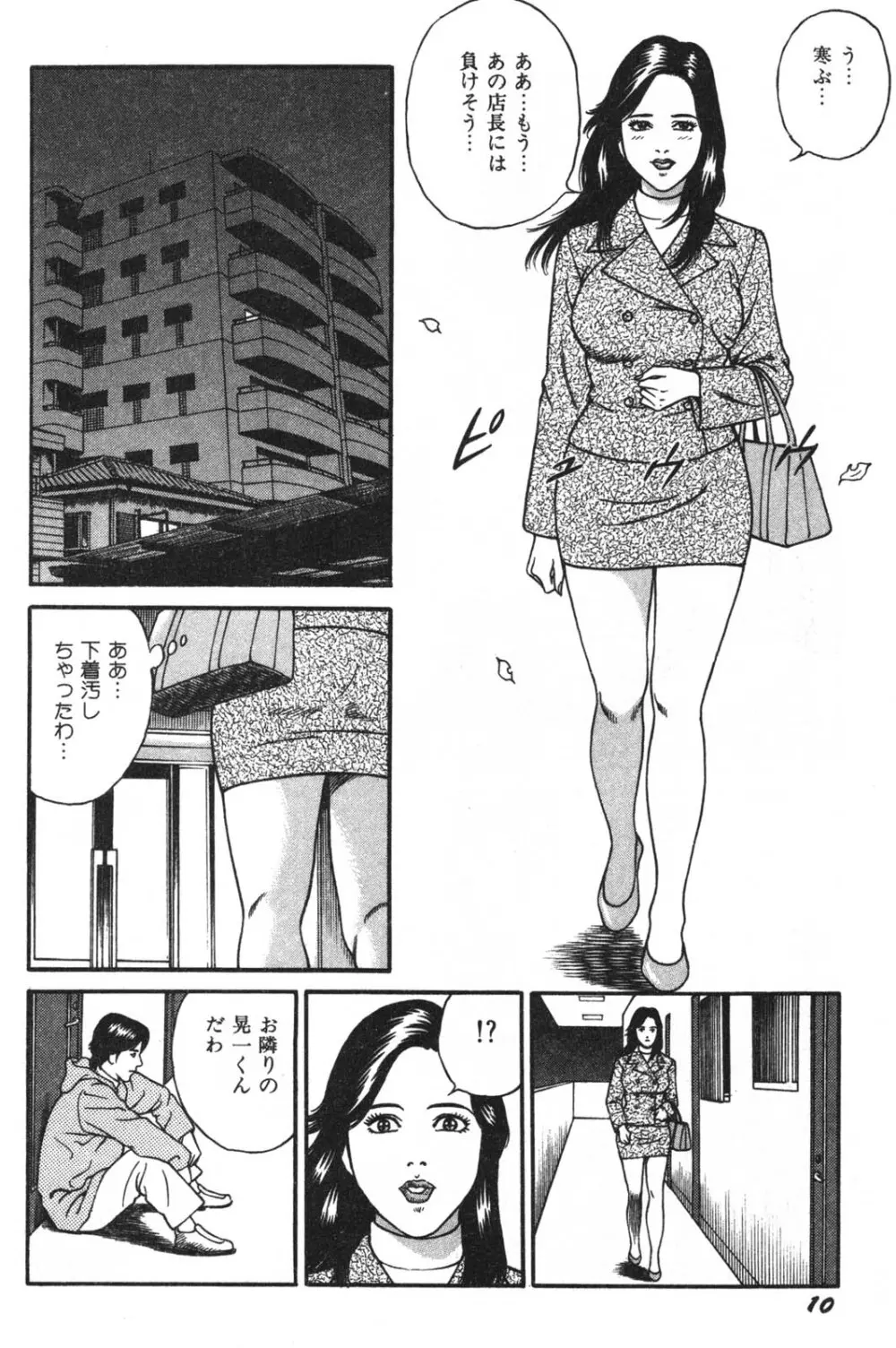 若妻ほんとに好きなの Page.12