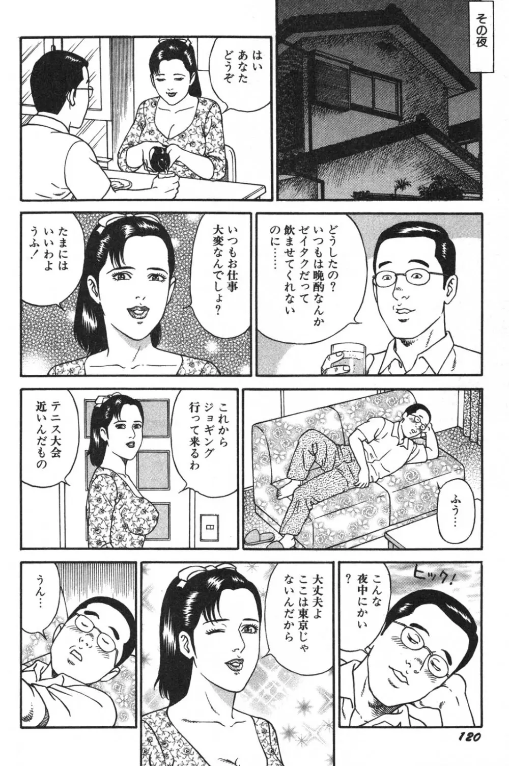 若妻ほんとに好きなの Page.122