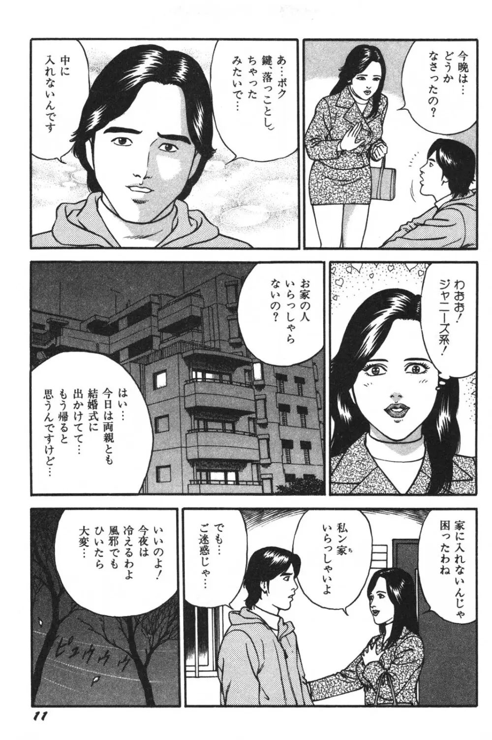 若妻ほんとに好きなの Page.13