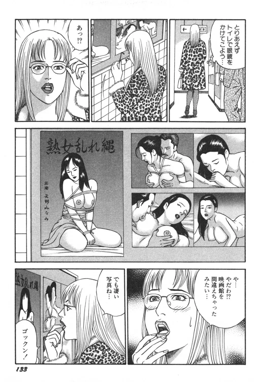 若妻ほんとに好きなの Page.135