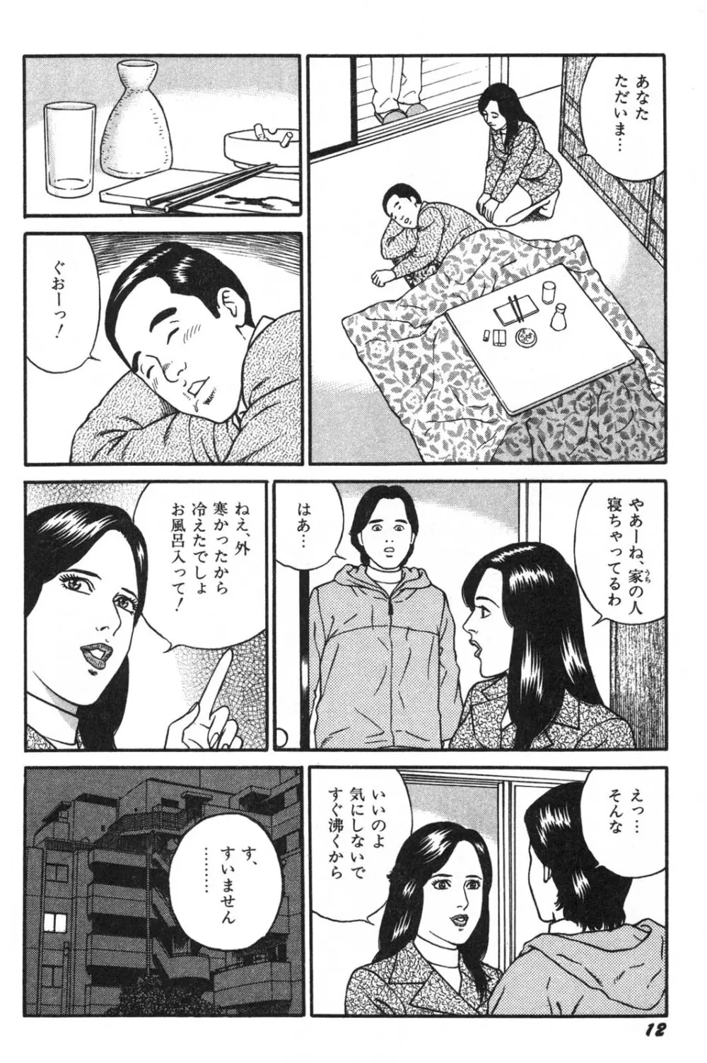 若妻ほんとに好きなの Page.14