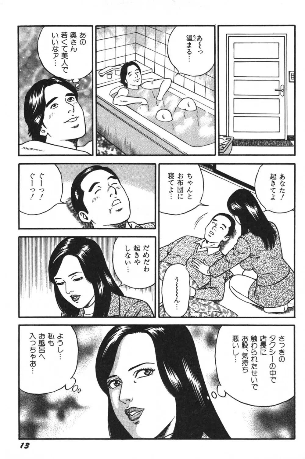 若妻ほんとに好きなの Page.15