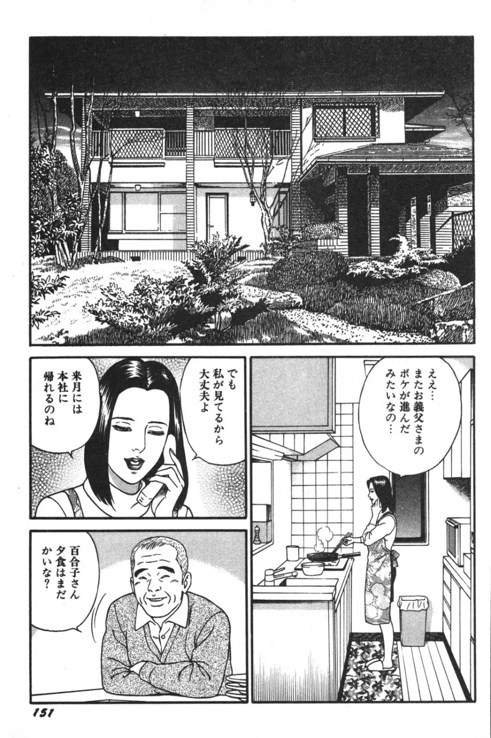 若妻ほんとに好きなの Page.153