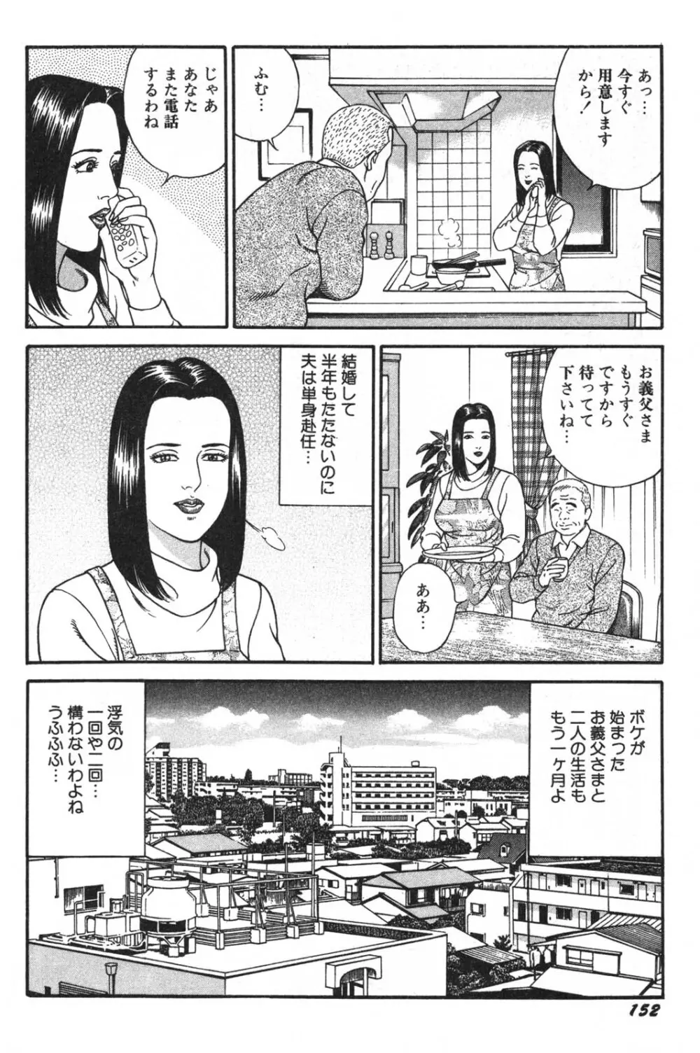 若妻ほんとに好きなの Page.154