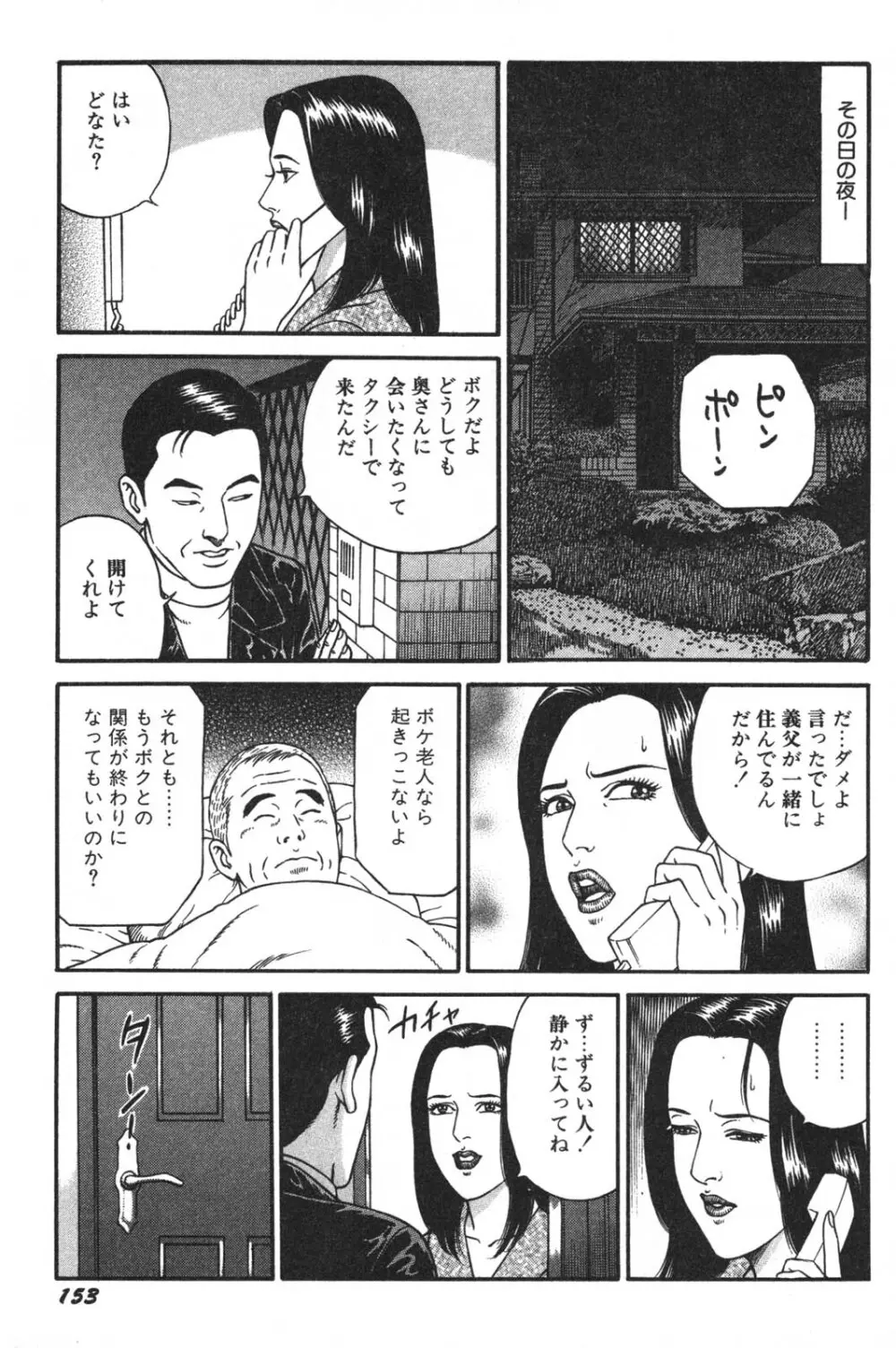 若妻ほんとに好きなの Page.155