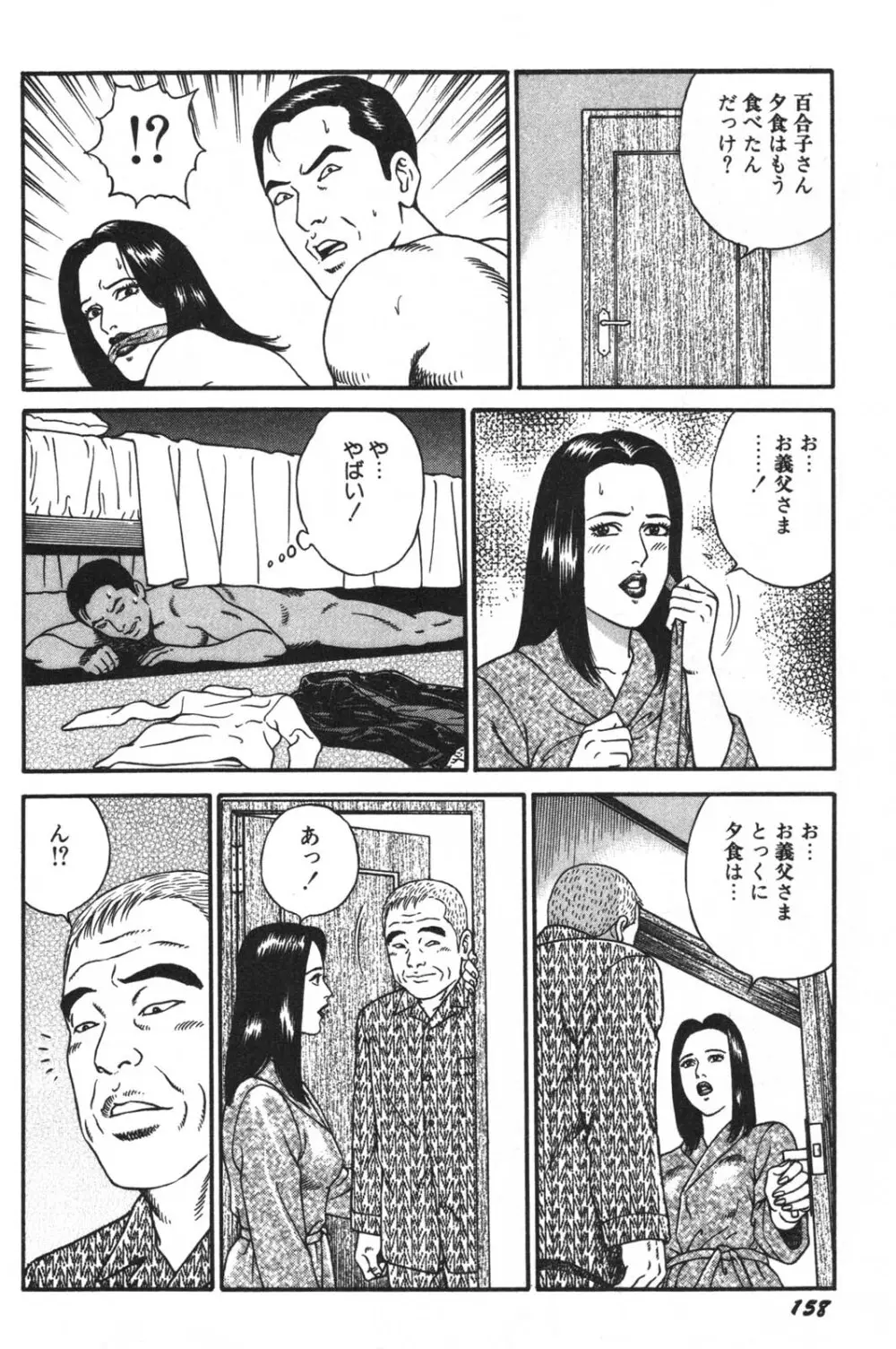 若妻ほんとに好きなの Page.160