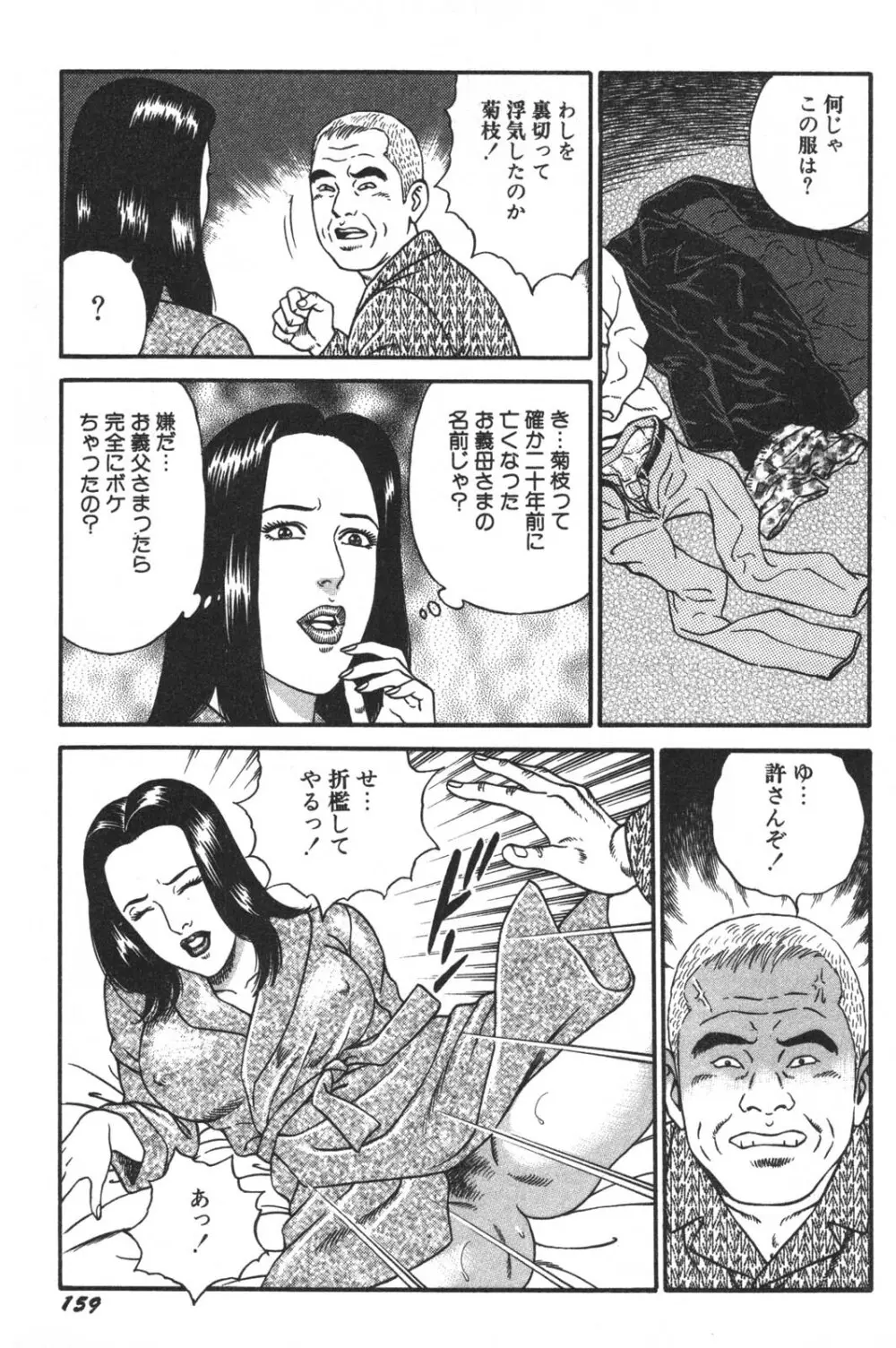 若妻ほんとに好きなの Page.161