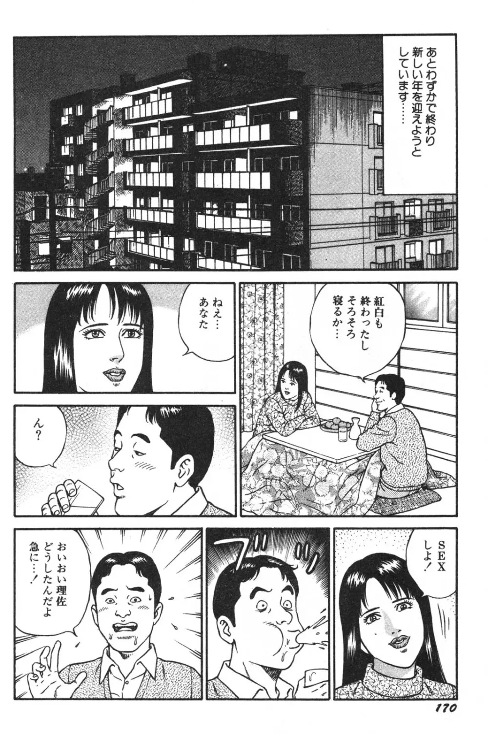 若妻ほんとに好きなの Page.172