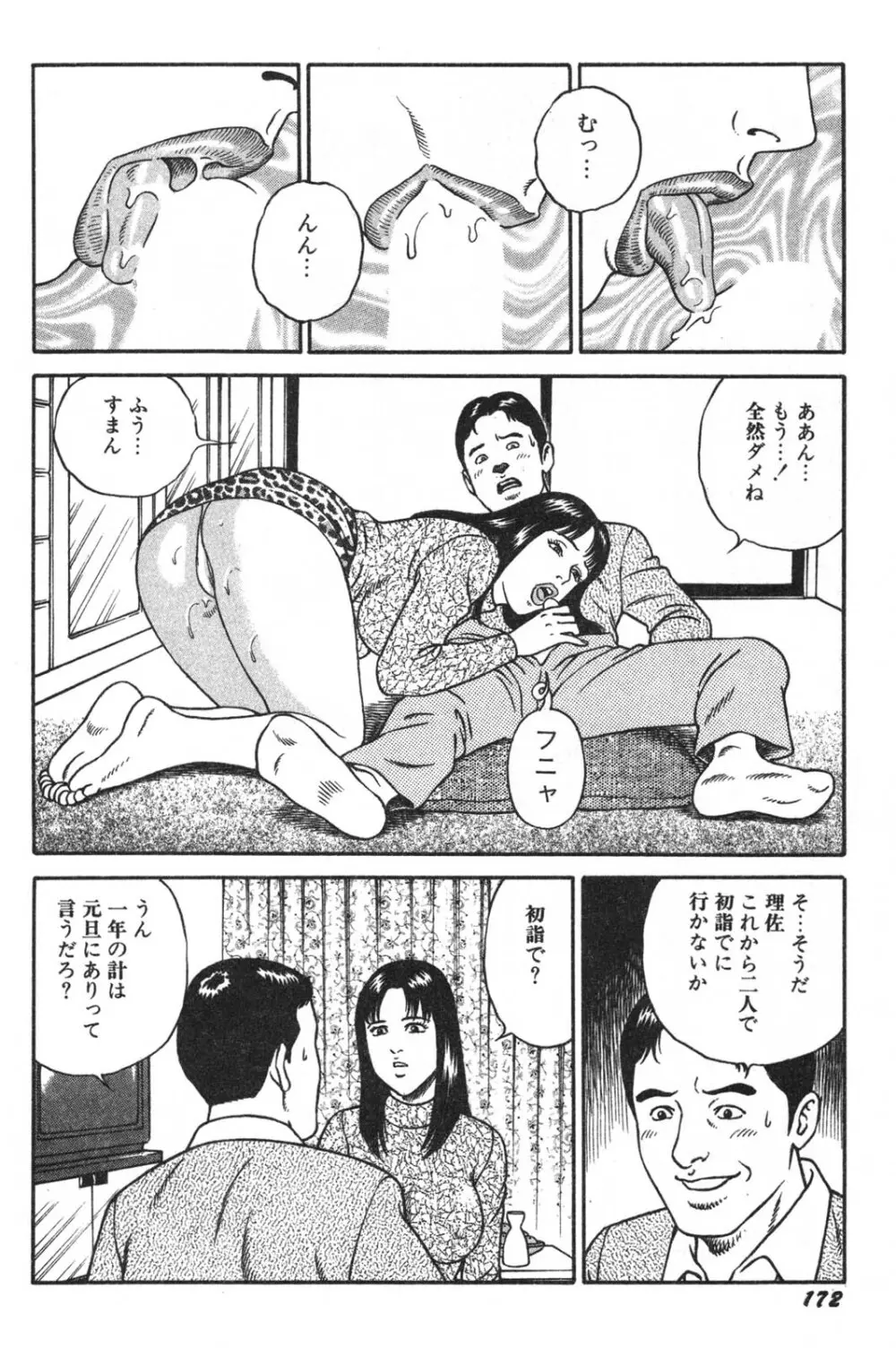 若妻ほんとに好きなの Page.174