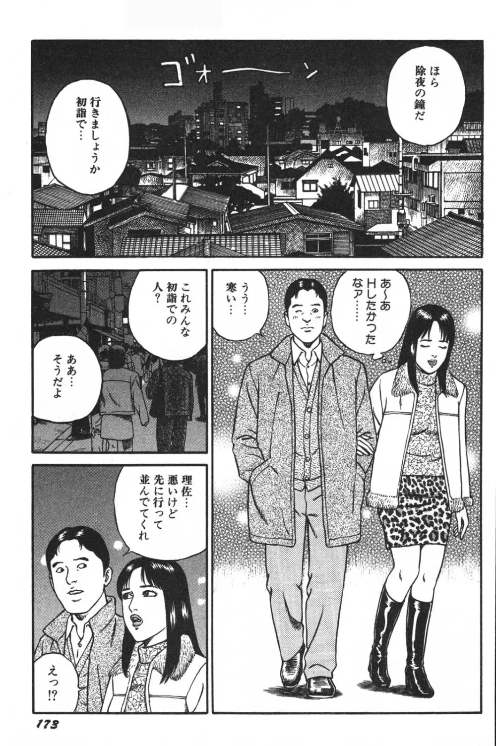 若妻ほんとに好きなの Page.175