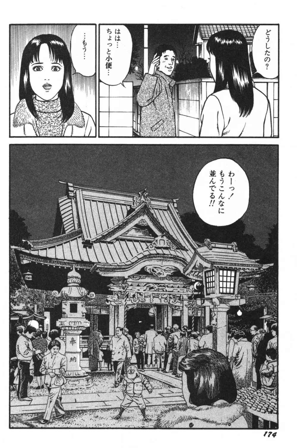 若妻ほんとに好きなの Page.176