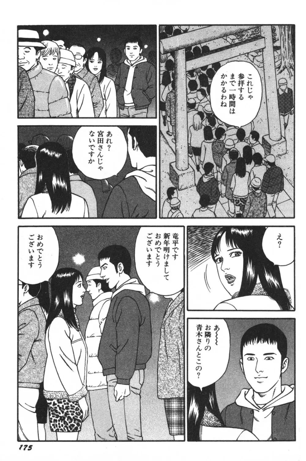 若妻ほんとに好きなの Page.177