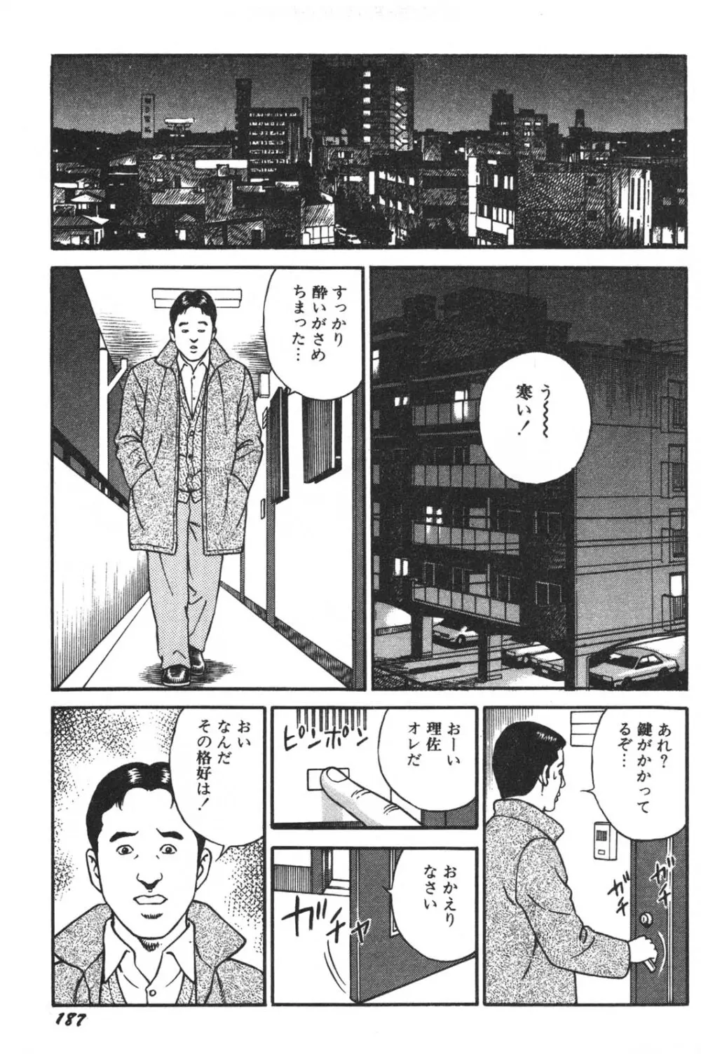 若妻ほんとに好きなの Page.189