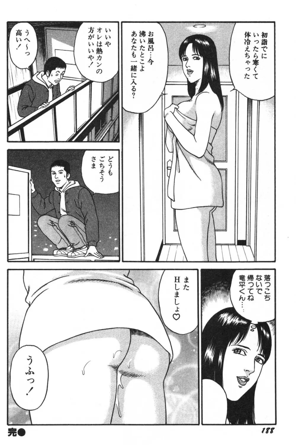 若妻ほんとに好きなの Page.190