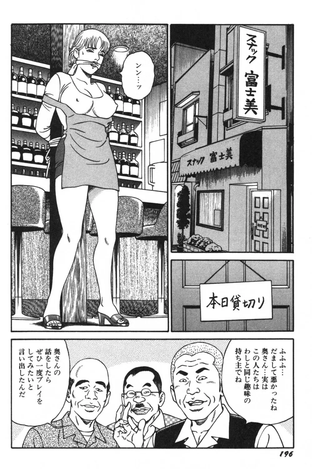 若妻ほんとに好きなの Page.198