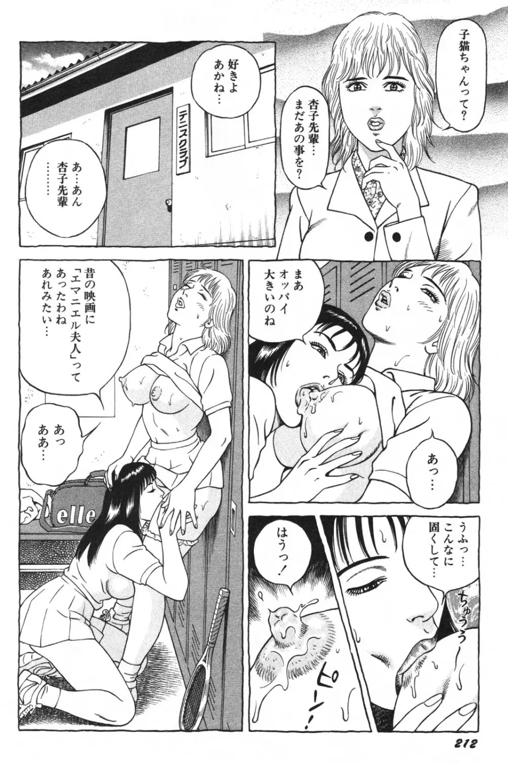 若妻ほんとに好きなの Page.214