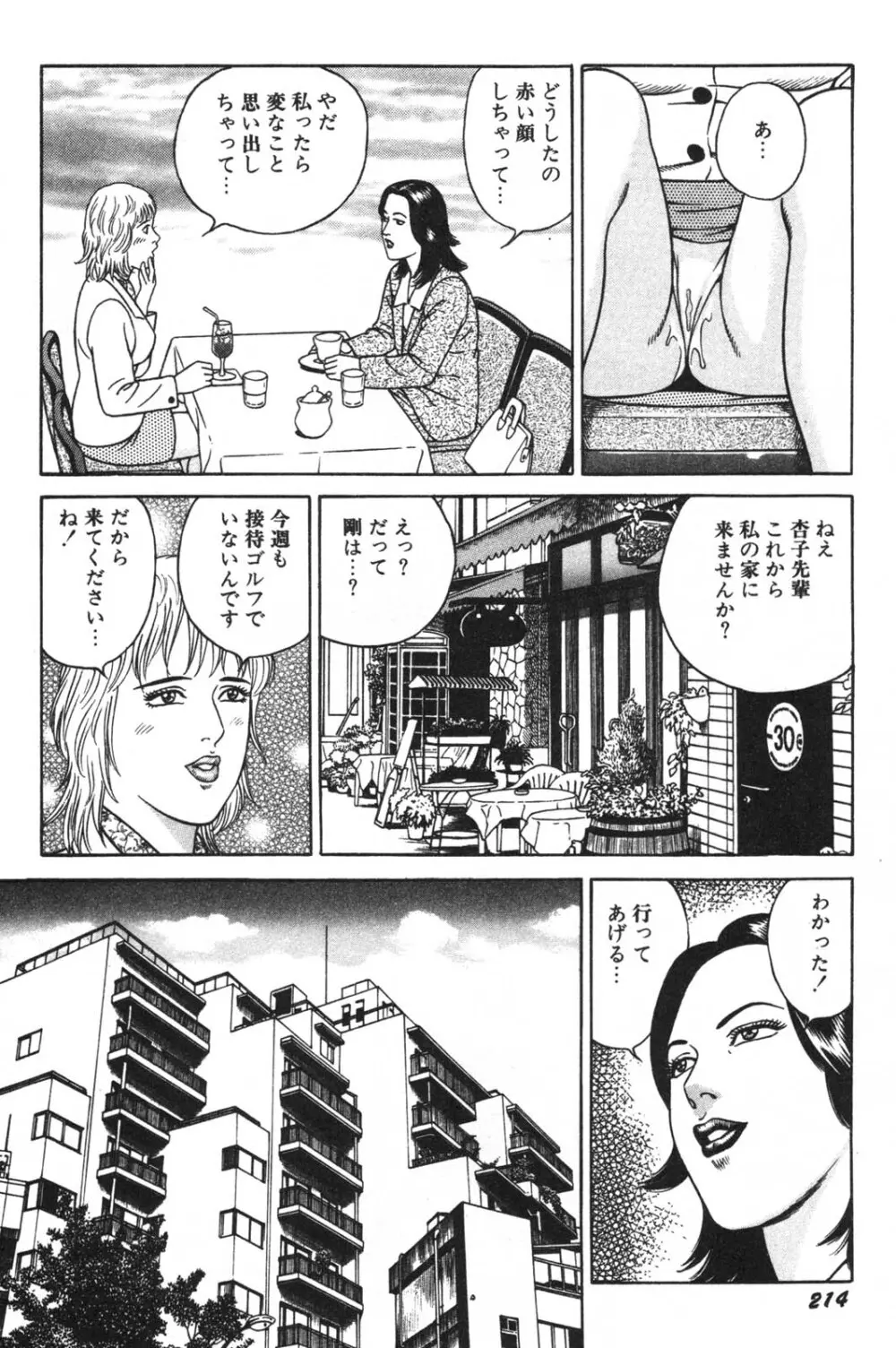 若妻ほんとに好きなの Page.216