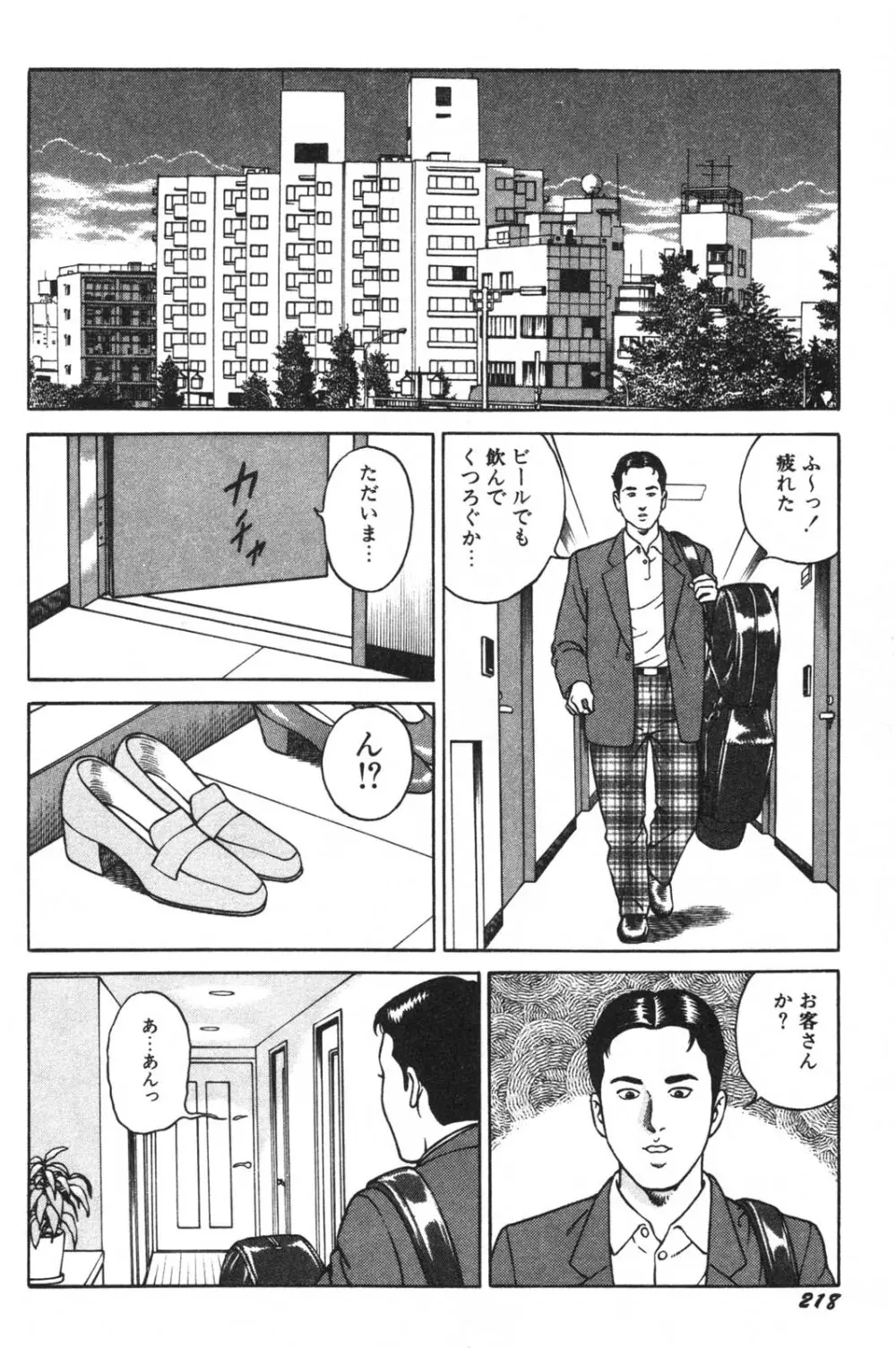 若妻ほんとに好きなの Page.220