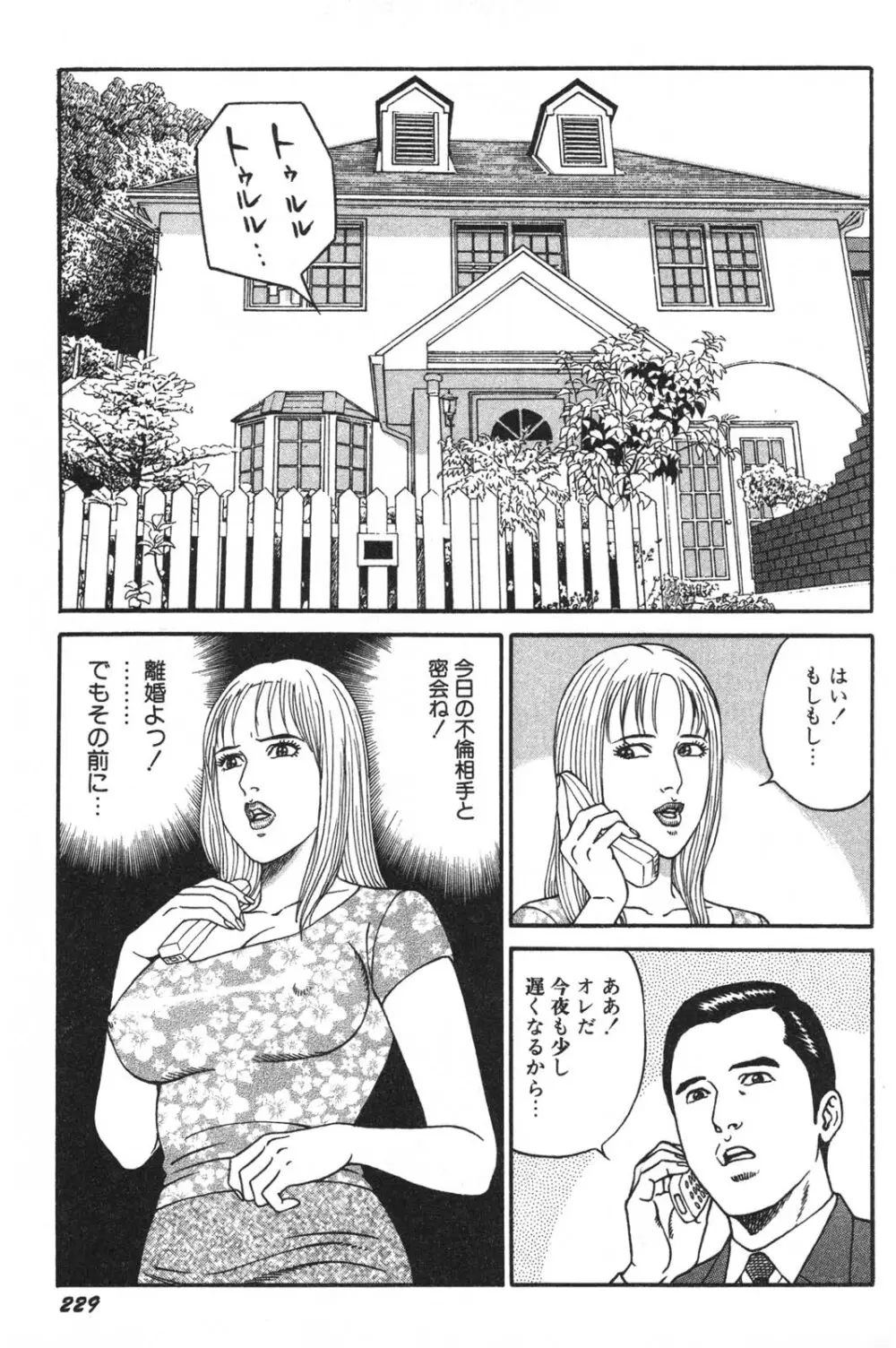 若妻ほんとに好きなの Page.231