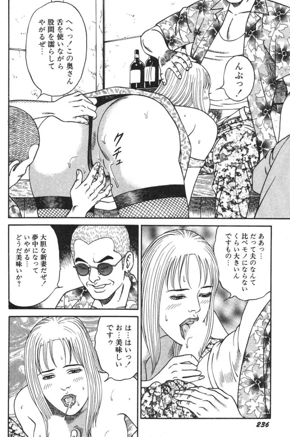 若妻ほんとに好きなの Page.238