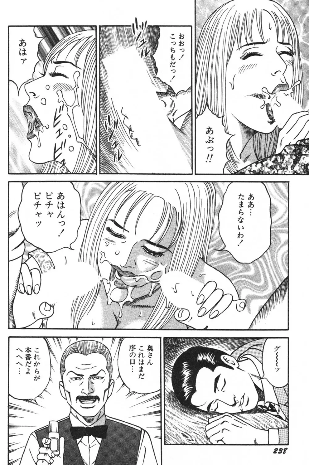 若妻ほんとに好きなの Page.240