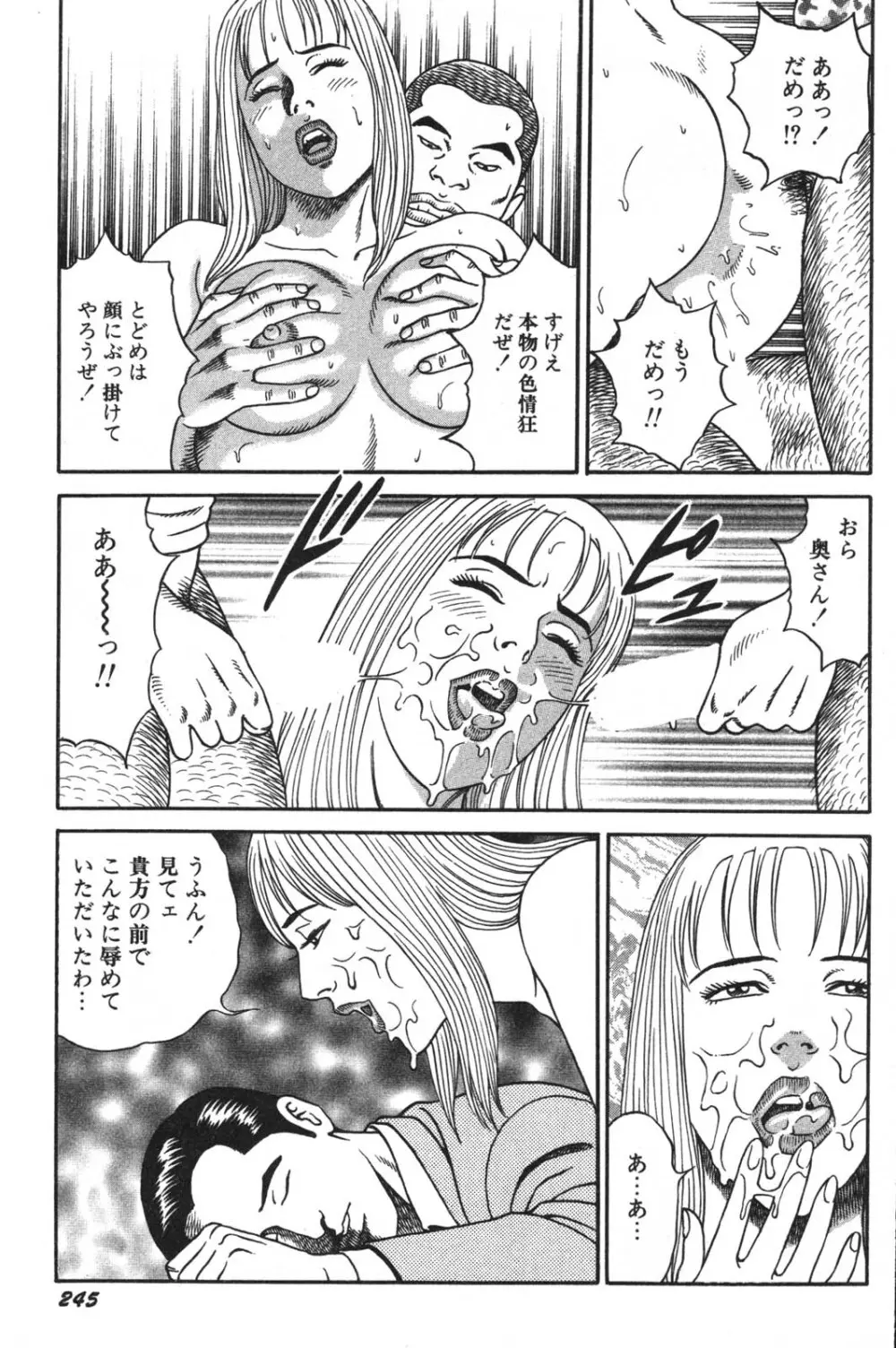 若妻ほんとに好きなの Page.247