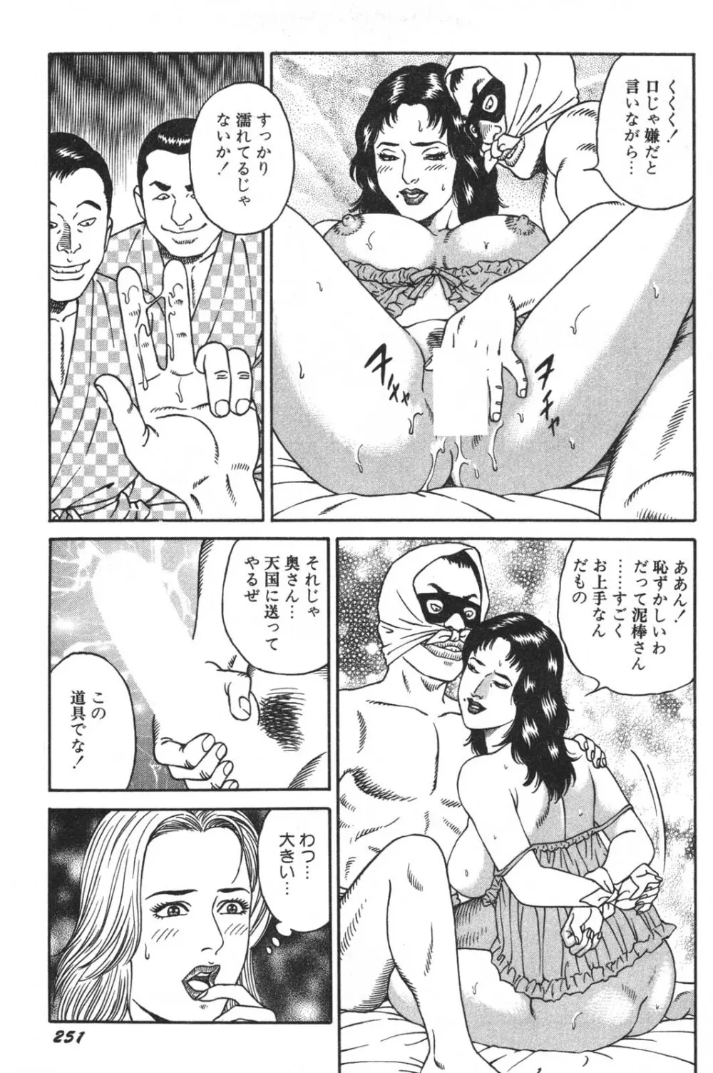 若妻ほんとに好きなの Page.253