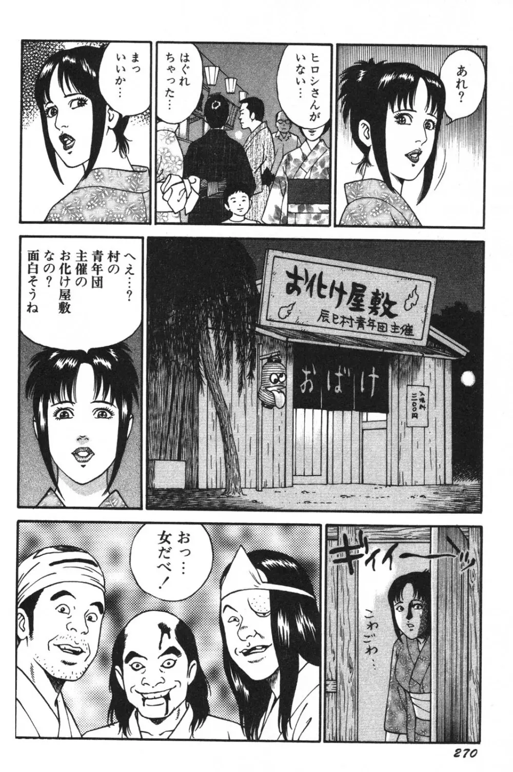 若妻ほんとに好きなの Page.272