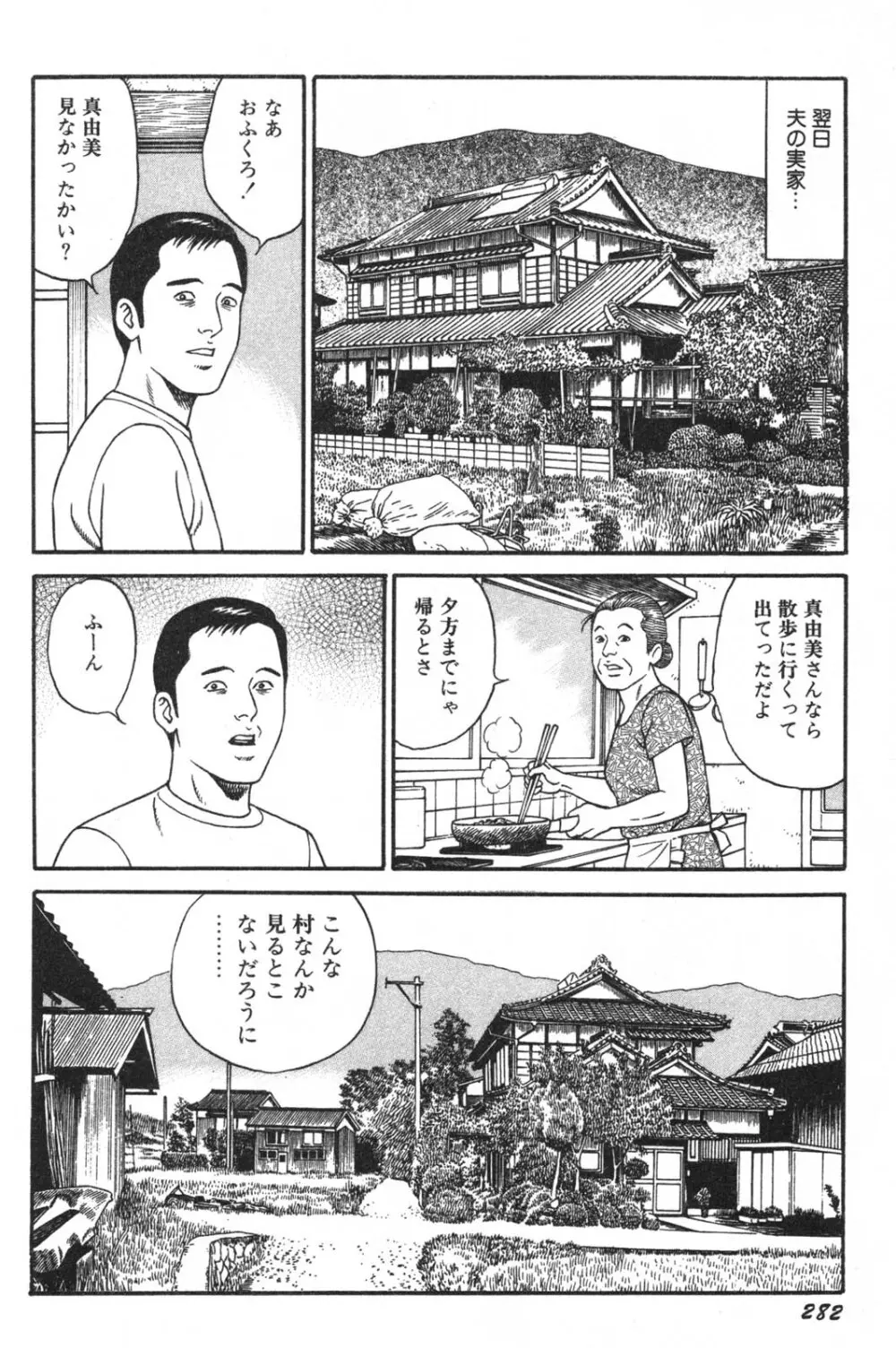 若妻ほんとに好きなの Page.284