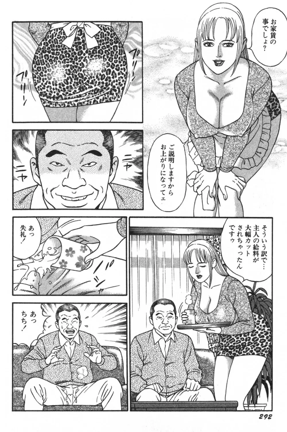 若妻ほんとに好きなの Page.294