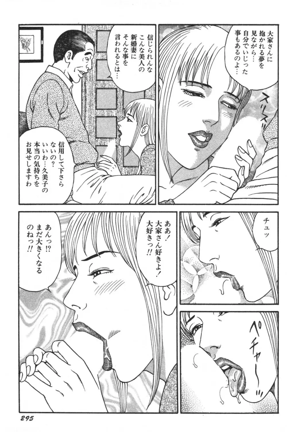 若妻ほんとに好きなの Page.297